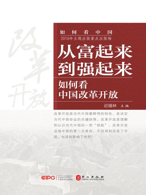 Cover image for 从富起来到强起来